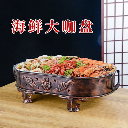 海鲜大咖盘商用海鲜大咖锅餐厅烤鱼炉长方形大拼盘网红小龙虾拼盘