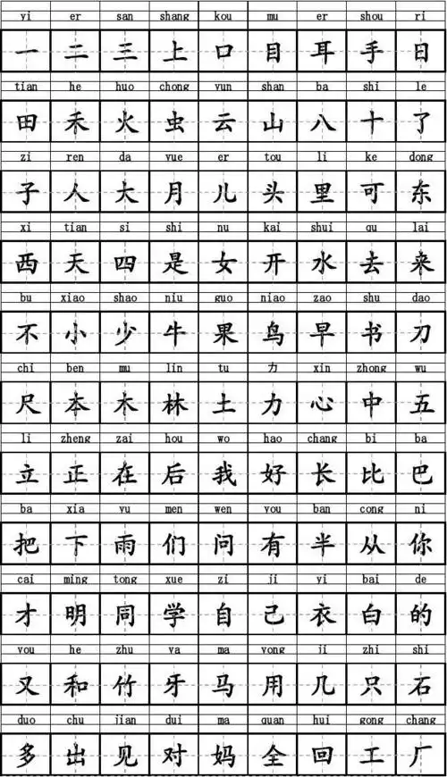 最新一年级田字格生字