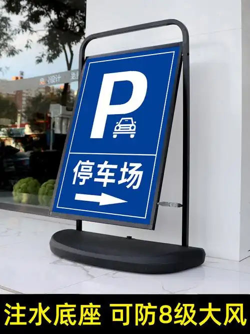 停车场指示牌非机动车停放处地下停车场车库出口入口提示立式导向