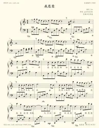 钢琴谱:我愿意(c调初学简易版,王菲)