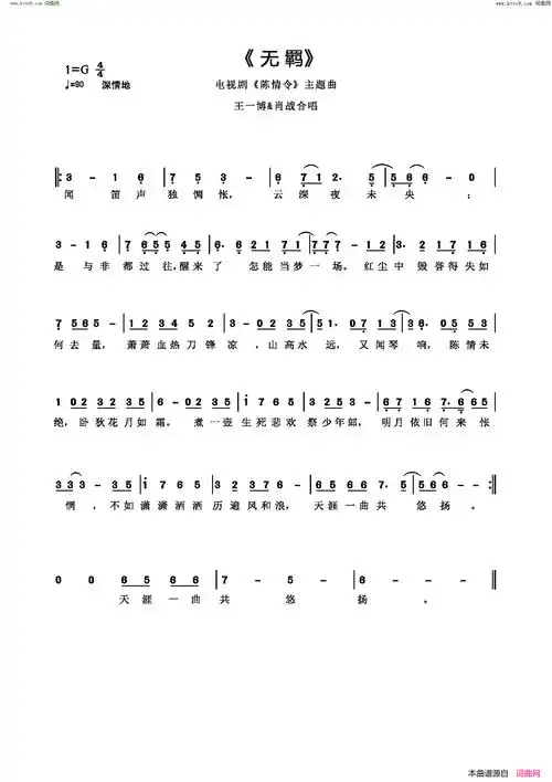 无羁电视剧《陈情令》主题曲简谱-王一博演唱-作曲:林海词曲1