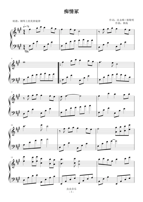 钢琴谱:痴情冢 简易版  经典流行