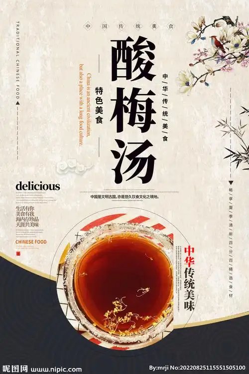 酸梅汤美食海报设计图__海报设计_广告设计_设计图库_昵图网
