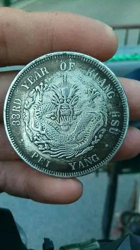 光绪银元单龙北洋造33