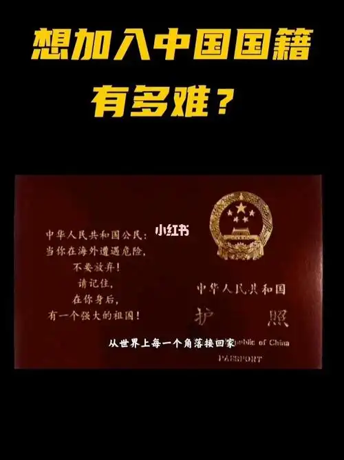 加入中国国籍有多难呢?_资讯_资讯其他