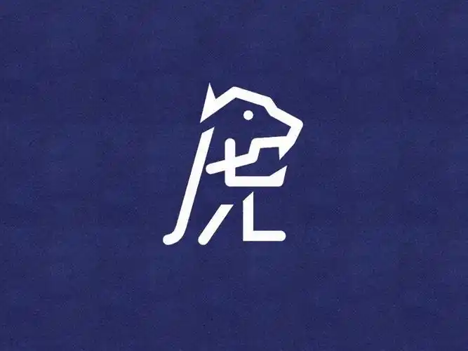 虎_艺术字体_字体设计作品-中国字体设计网_ziti.cndesign.com