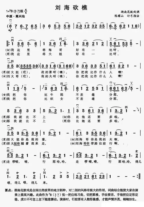 [简谱] 刘海砍樵(二胡伴奏谱)