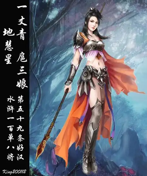 qq水浒扈三娘飒爽英姿巾帼不让须眉