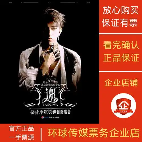 2021门票巡回演唱会上海站徐坤