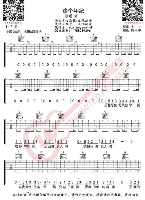 这个年纪吉他谱1-齐一-c调指法