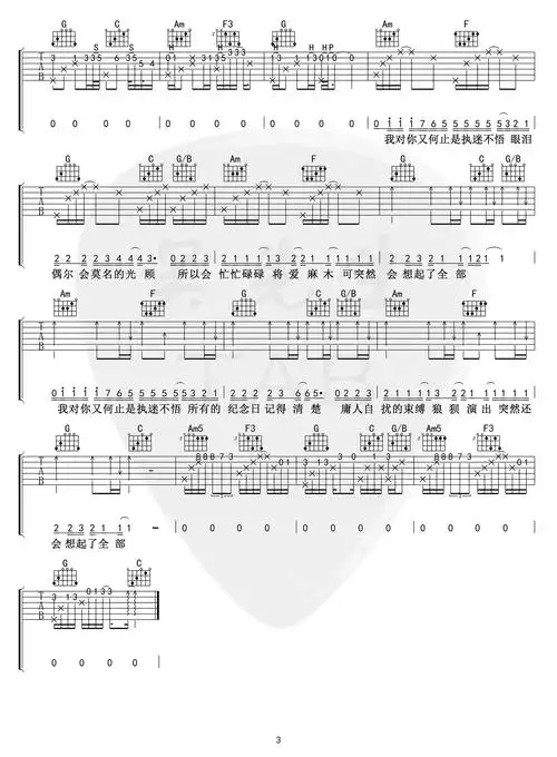 执迷不悟吉他谱小乐哥铁脑袋c调编配