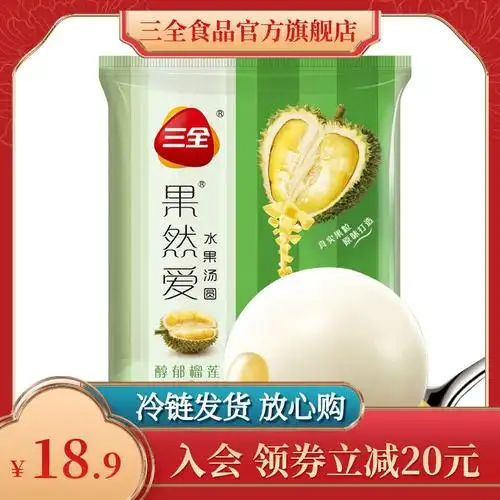 水果汤圆_三全果然爱水果清醇草莓/清爽菠萝/醇郁榴莲馅大汤圆元宵