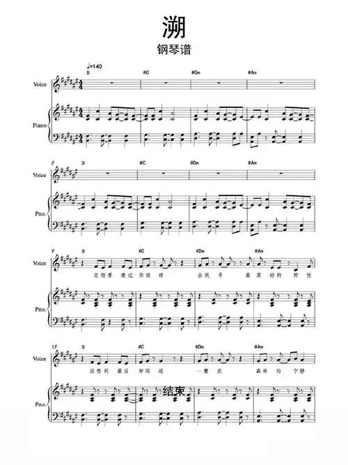 溯钢琴谱第1页