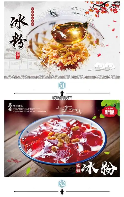 凉虾广告墙贴纸定制美食小吃冷饮水果刨冰店铺海报宣传画冰粉14超小
