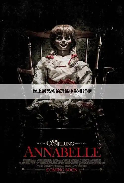 鬼片恐怖排名第一电影世上最恐怖的恐怖电影排行榜