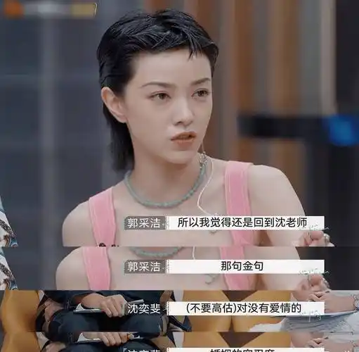 《再见爱人》开播:郭采洁称婚姻不该被催促,把控权要在自己手上_因为