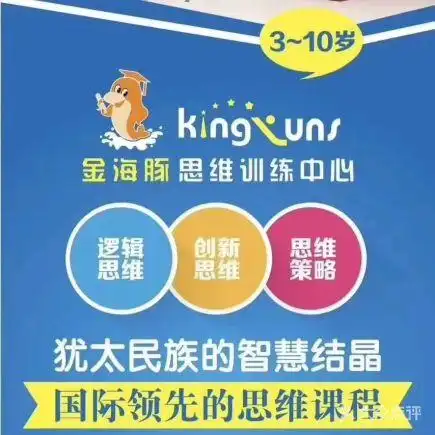 金海豚·金思维 - 在你面前撒个娇z的相册 - 苏州亲子 - 大众点评网