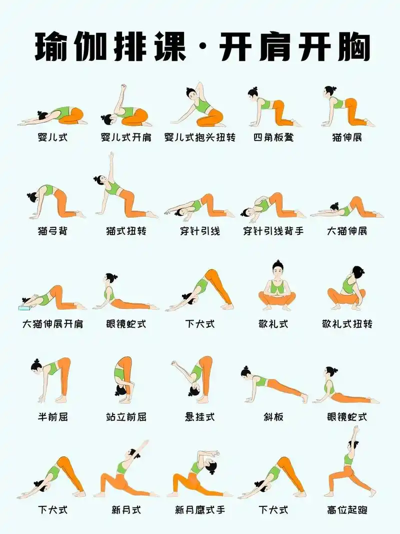 瑜伽排课60分钟立刻学会开肩开胸