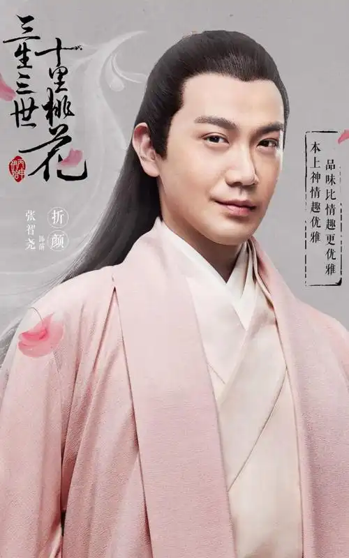 电视剧《三生三世十里桃花》张智尧折颜定妆照高清手机壁纸