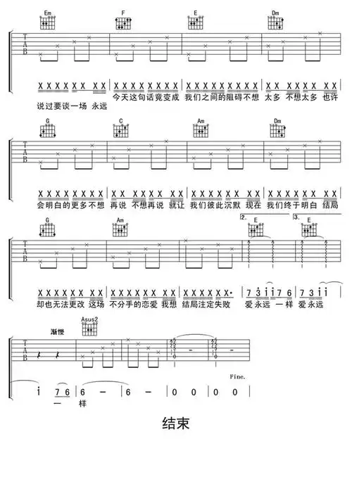 不分手的恋爱吉他谱