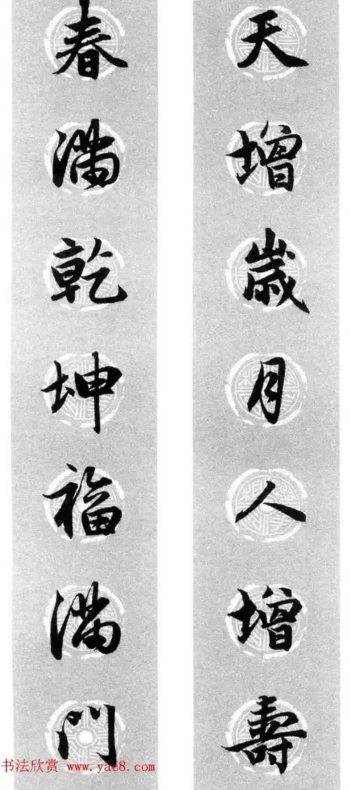 集字书法春联 赵孟頫行书七言对联合辑