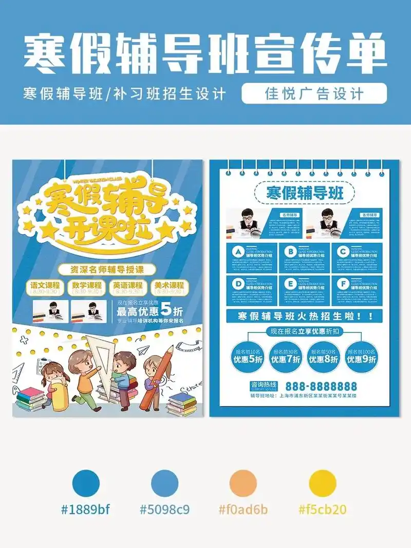 寒假招生|宣传单模板.寒假即将来临,提前分享寒假招生海报宣传 - 抖音