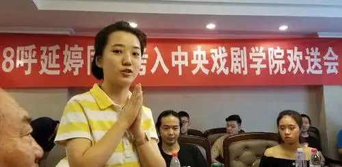 成都妹子呼延婷考入央戏王宏鞠萍巩汉林苗阜表示祝贺