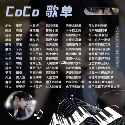 歌单定制设计 约稿可私