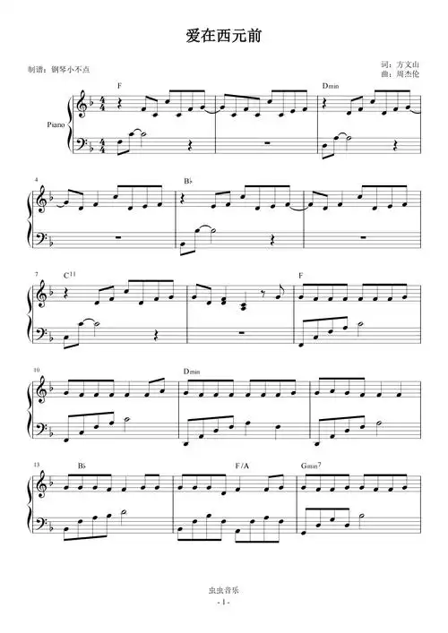 爱在西元前【简易 唯美】钢琴谱-钢琴小不点-虫虫钢琴