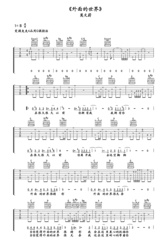 外面的世界 吉他谱