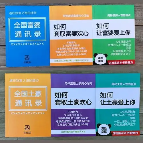 萍萃数码专营店的优惠券大全—富婆通讯录全国笔记本创意小本子ins