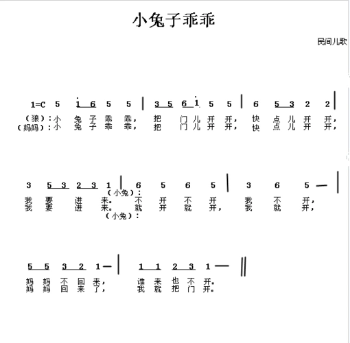 小兔子乖乖萨克简谱g