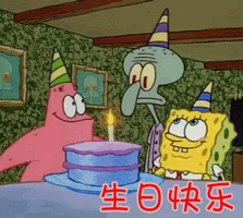 海绵宝宝派大星章鱼仔生日快乐gif动图_动态图_表情包下载_soogif