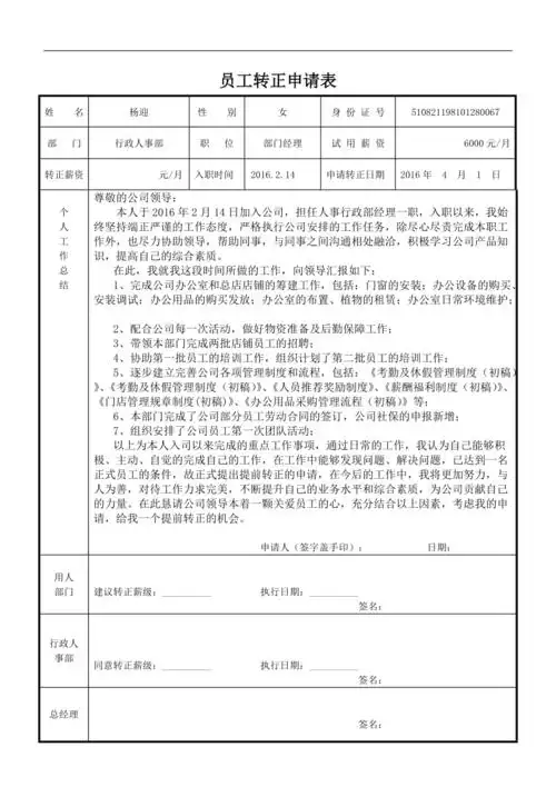 员工转正申请表共1页