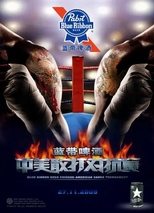 蓝带啤酒的散打对抗赛视觉|平面|海报|一木品牌工作室 - 原创作品