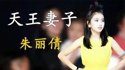 朱丽倩:马来西亚富商千金,为爱隐藏23年