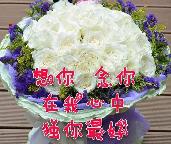 想你念你在我心中世界始终独你最好