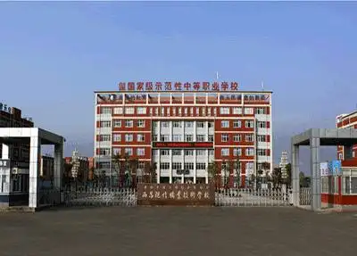 西昌现代职业技术学校相册