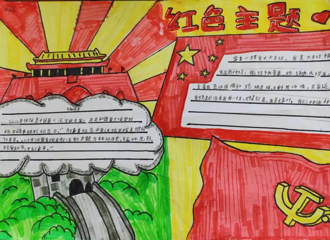 红色主题手抄报#加油少年未来可期 #想画就画  - 抖音