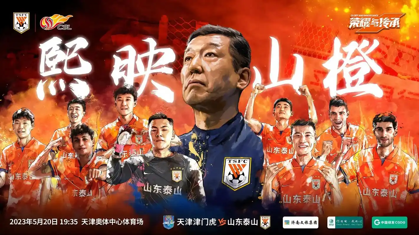 山东泰山队 #唯有足球不可辜负 ,有了主心骨,干就完了#全 - 抖音