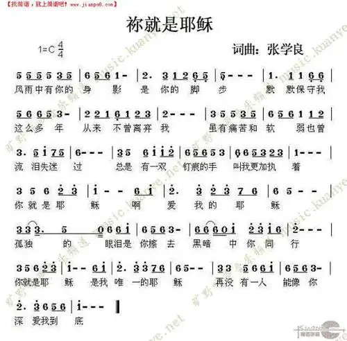 《你就是耶稣》简谱