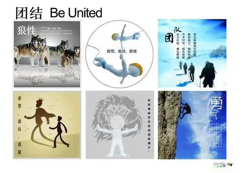 勇气和胆量的图文表现形式 激励销售行业