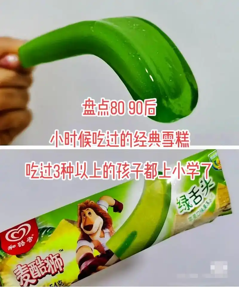 盘点80 90后小时候吃过的经典雪糕,吃过3种以上的孩子都上 - 抖音