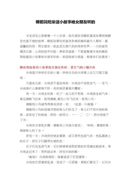 睡前简短童话小故事给女朋友听的.docx 5页