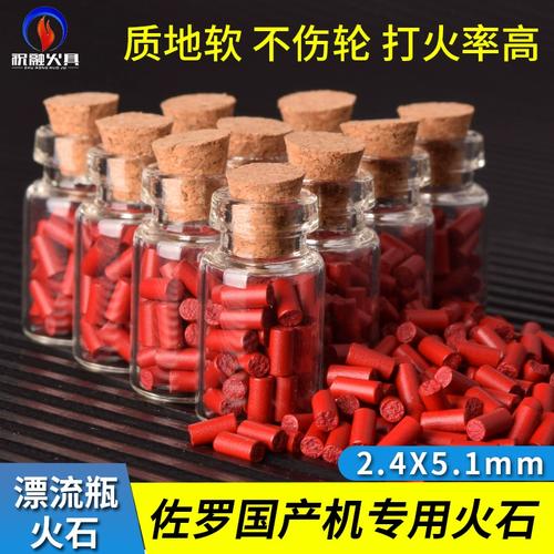 4mm超大火花佐罗专用火石打火机通用耗材配件