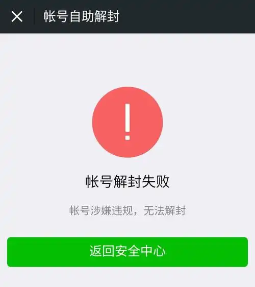 更新后被封号?可能是这些原因,你中招了吗?