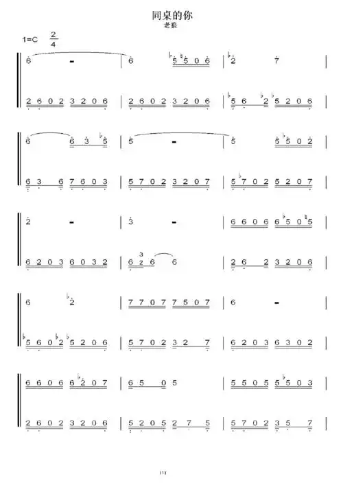 同桌的你--老狼 c大调 初学简易版 钢琴双手简谱 钢琴谱