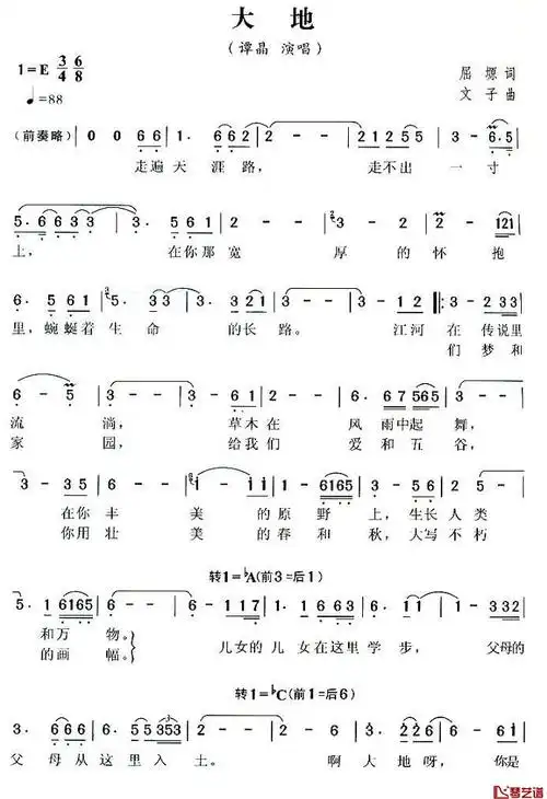 大地简谱-谭晶演唱1