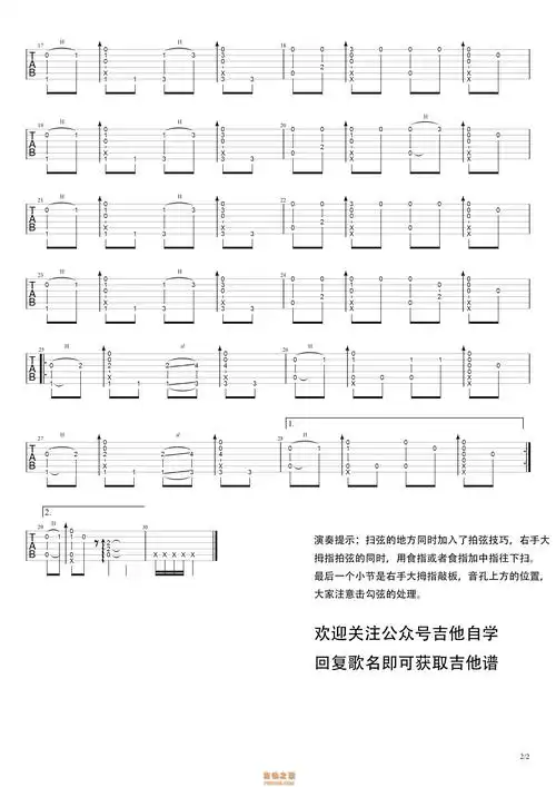 pdd洪荒之力经典指弹吉他谱