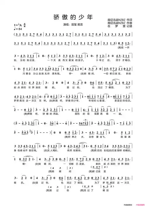 骄傲的少年简谱